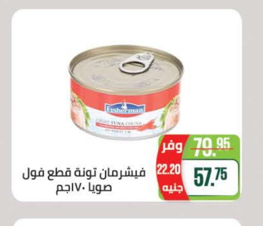 Tuna - Canned available at Seoudi Supermarket in Egypt - Cairo