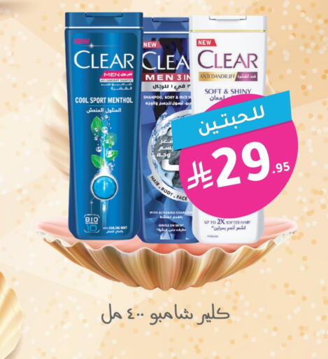 كلير شامبو / بلسم available at  النهدي in مملكة العربية السعودية, السعودية, سعودية - الخبر‎