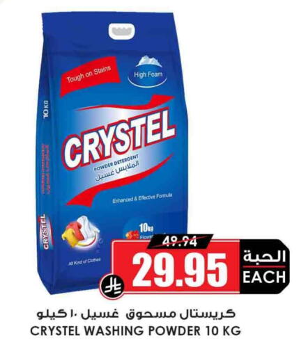 Detergent available at Prime Supermarket in KSA, Saudi Arabia, Saudi - Khafji