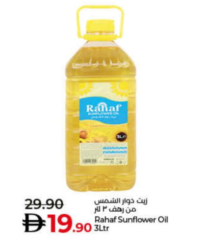 رهف زيت دوار الشمس available at لولو هايبرماركت in الإمارات العربية المتحدة , الامارات - الشارقة / عجمان
