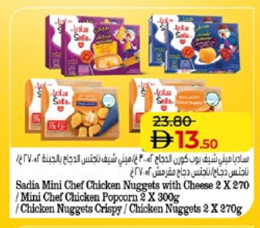 ساديا  ناجتس الدجاج available at لولو هايبرماركت in الإمارات العربية المتحدة , الامارات - ٱلْعَيْن‎