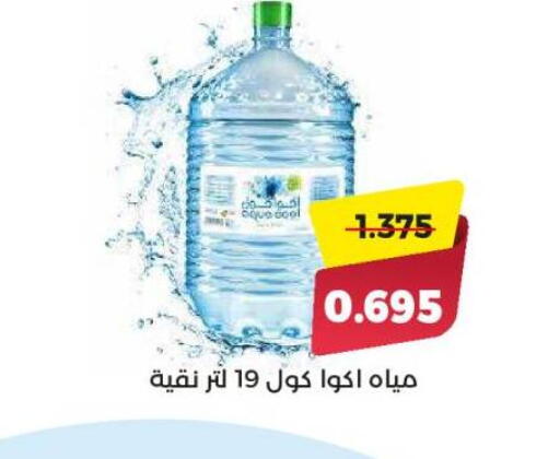 available at جمعية العديلة التعاونية in الكويت - محافظة الأحمدي