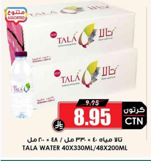 available at Prime Supermarket in KSA, Saudi Arabia, Saudi - Ar Rass
