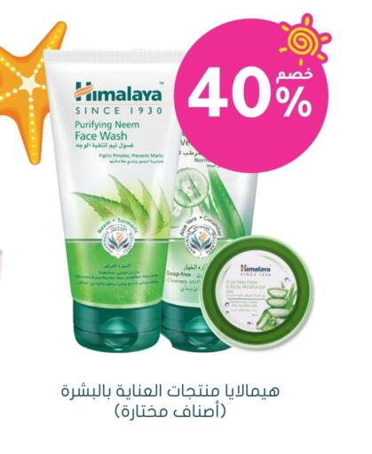 هيمالايا غسول للوجه available at  النهدي in مملكة العربية السعودية, السعودية, سعودية - الأحساء‎