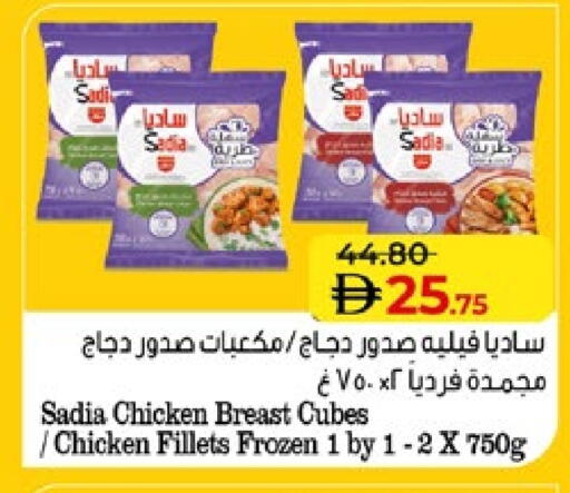 ساديا مكعبات الدجاج available at لولو هايبرماركت in الإمارات العربية المتحدة , الامارات - ٱلْعَيْن‎