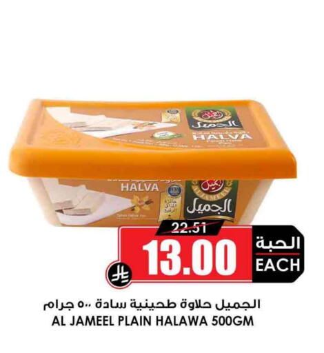 Tahina & Halawa available at Prime Supermarket in KSA, Saudi Arabia, Saudi - Mahayil