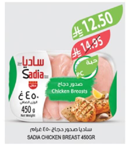 SADIA Chicken Breast available at Farm  in KSA, Saudi Arabia, Saudi - Riyadh