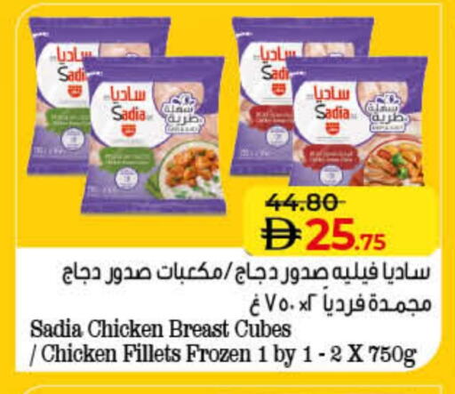 SADIA Chicken Cube available at Lulu Hypermarket in UAE - Fujairah