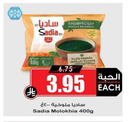 SADIA available at Prime Supermarket in KSA, Saudi Arabia, Saudi - Az Zulfi