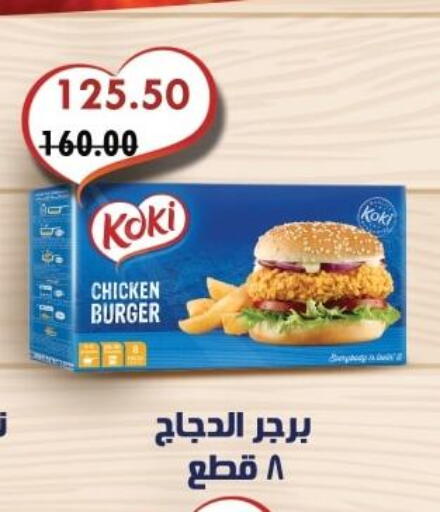 Chicken Burger available at Royal House in Egypt - Cairo