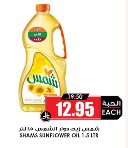Sunflower Oil available at Prime Supermarket in KSA, Saudi Arabia, Saudi - Arar
