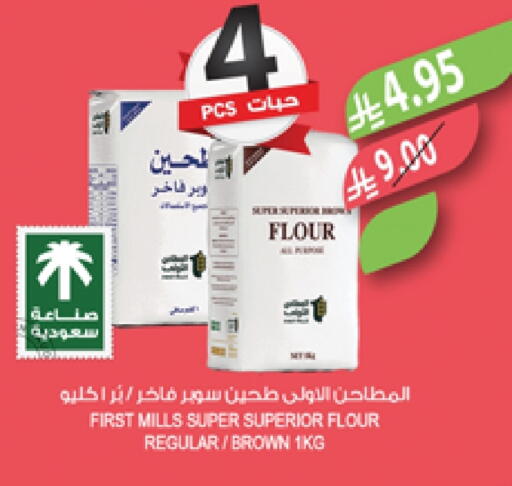 All Purpose Flour available at Farm  in KSA, Saudi Arabia, Saudi - Jubail