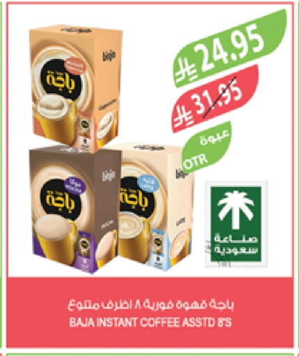 BAJA Coffee available at Farm  in KSA, Saudi Arabia, Saudi - Al Bahah