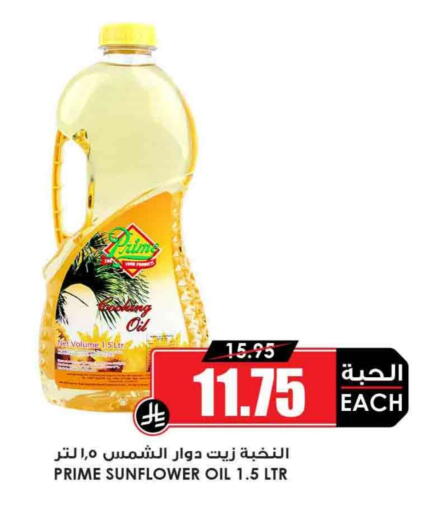Sunflower Oil available at Prime Supermarket in KSA, Saudi Arabia, Saudi - Rafha