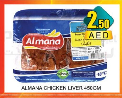 كبد دجاج available at لكي سنتر in الإمارات العربية المتحدة , الامارات - الشارقة / عجمان