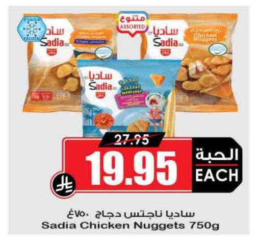 SADIA Chicken Nuggets available at Prime Supermarket in KSA, Saudi Arabia, Saudi - Az Zulfi