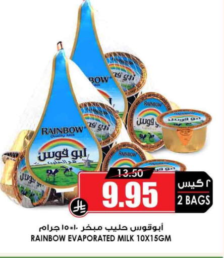 حليب مجفف و حليب مكثف in أسواق النخبة, المملكة العربية السعودية Offers - المملكة العربية السعودية رينبو حليب مبخر available at أسواق النخبة in مملكة العربية السعودية, السعودية, سعودية - رفحاء