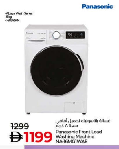 باناسونيك غسالة الملابس available at لولو هايبرماركت in الإمارات العربية المتحدة , الامارات - ٱلْفُجَيْرَة‎