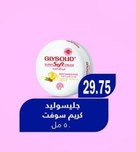 غليسوليد كريم للوجه available at رويال هاوس in Egypt - القاهرة
