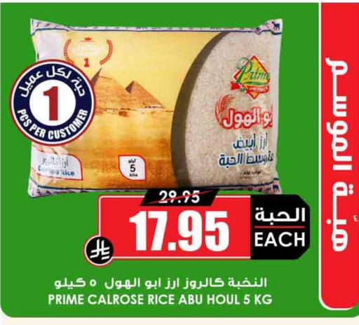 Calrose Rice available at Prime Supermarket in KSA, Saudi Arabia, Saudi - Ar Rass
