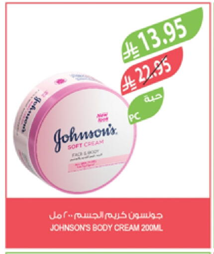 JOHNSONS available at Farm  in KSA, Saudi Arabia, Saudi - Khafji