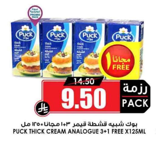 PUCK Analogue cream available at Prime Supermarket in KSA, Saudi Arabia, Saudi - Riyadh