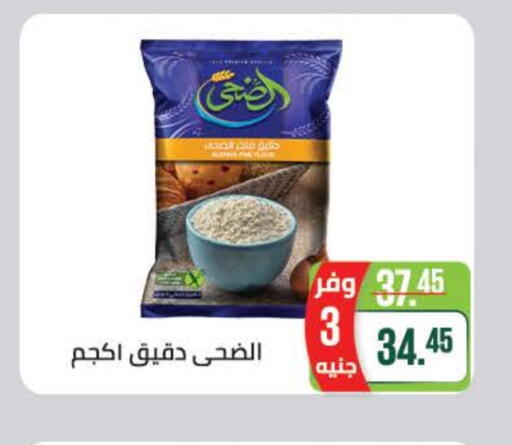 All Purpose Flour available at Seoudi Supermarket in Egypt - Cairo