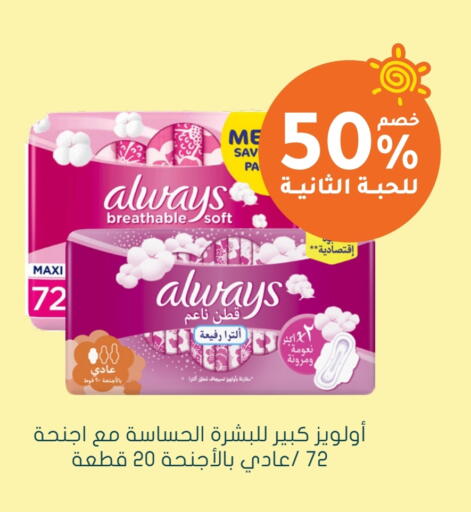 ALWAYS available at Nahdi in KSA, Saudi Arabia, Saudi - Jazan