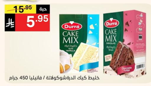 طحين ولوازم خبز in نوري سوبر ماركت, المملكة العربية السعودية Offers - المملكة العربية السعودية درة خليط كيك available at نوري سوبر ماركت in مملكة العربية السعودية, السعودية, سعودية - جدة