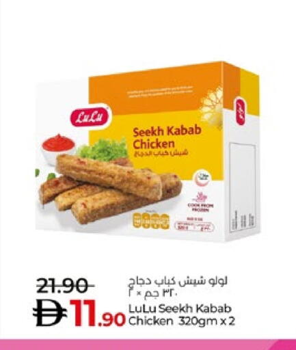 كباب الدجاج available at لولو هايبرماركت in الإمارات العربية المتحدة , الامارات - ٱلْعَيْن‎