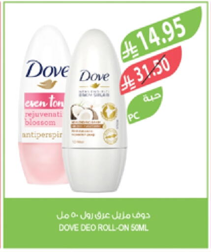 DOVE available at Farm  in KSA, Saudi Arabia, Saudi - Al Khobar