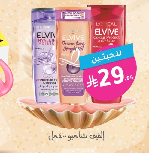 loreal Shampoo / Conditioner available at Nahdi in KSA, Saudi Arabia, Saudi - Dammam