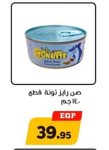 Tuna - Canned available at Awlad Ragab in Egypt - Cairo