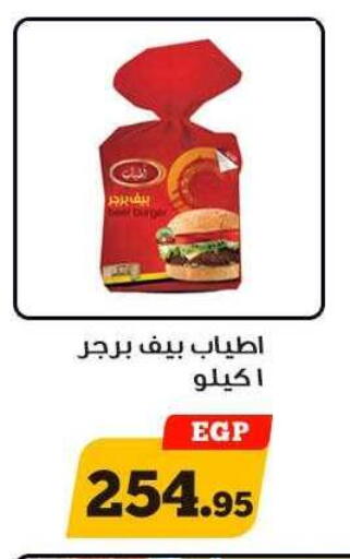 available at أولاد رجب in Egypt - القاهرة