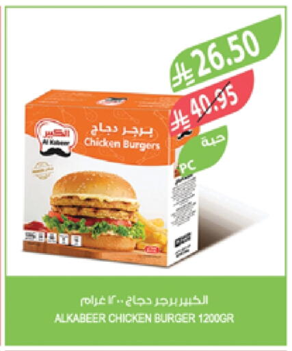 Chicken Burger available at Farm  in KSA, Saudi Arabia, Saudi - Al-Kharj