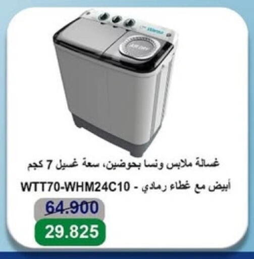 WANSA Washing Machine available at Sabah Al-Ahmad Cooperative Society in Kuwait - Jahra Governorate