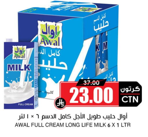 AWAL Full Cream Milk available at Prime Supermarket in KSA, Saudi Arabia, Saudi - Unayzah