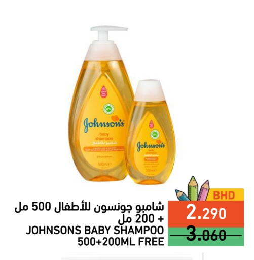 جونسونز available at رامــز in البحرين