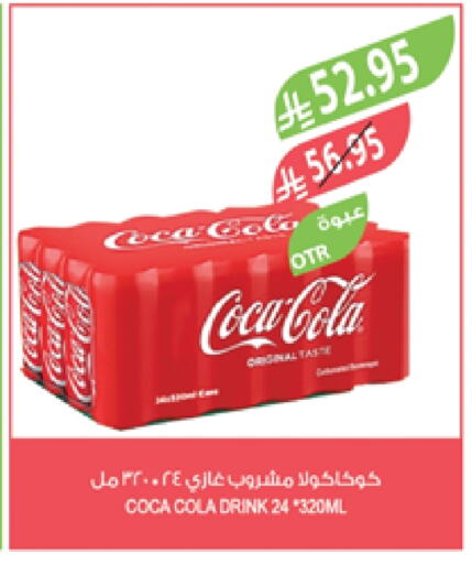 Soft Drinks in Farm , Saudi Arabia Offers - Saudi Arabia COCA COLA available at Farm in KSA, Saudi Arabia, Saudi - Sakaka