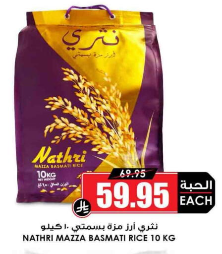 Sella / Mazza Rice available at Prime Supermarket in KSA, Saudi Arabia, Saudi - Rafha