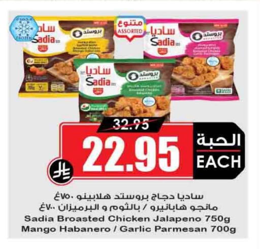 SADIA available at Prime Supermarket in KSA, Saudi Arabia, Saudi - Az Zulfi