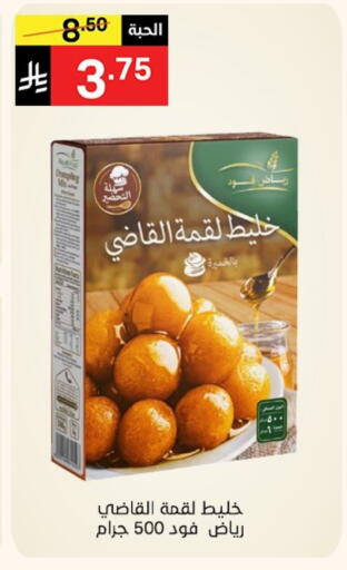 طحين ولوازم خبز in نوري سوبر ماركت, المملكة العربية السعودية Offers - المملكة العربية السعودية رياض فود available at نوري سوبر ماركت in مملكة العربية السعودية, السعودية, سعودية - جدة