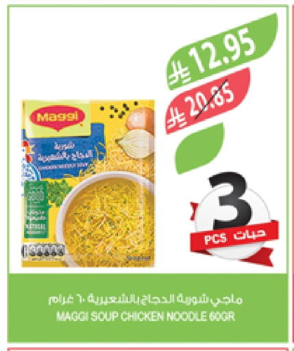 MAGGI Noodles available at Farm  in KSA, Saudi Arabia, Saudi - Khafji
