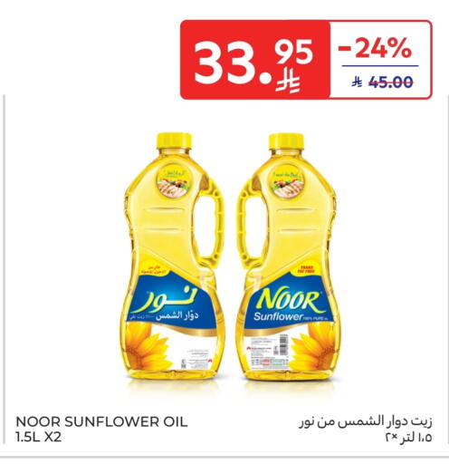 NOOR Sunflower Oil available at Carrefour Market in KSA, Saudi Arabia, Saudi - Riyadh