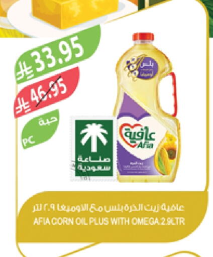AFIA Corn Oil available at Farm  in KSA, Saudi Arabia, Saudi - Khafji