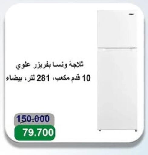 WANSA Refrigerator available at Sabah Al-Ahmad Cooperative Society in Kuwait - Ahmadi Governorate