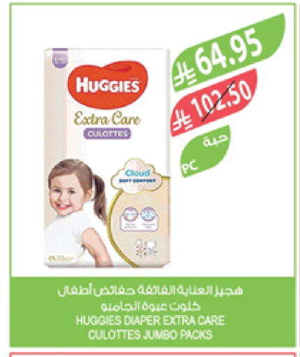 Baby Diapers in Farm , Saudi Arabia Offers - Saudi Arabia HUGGIES available at Farm in KSA, Saudi Arabia, Saudi - Sakaka