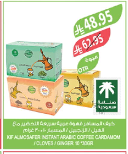 Coffee available at Farm  in KSA, Saudi Arabia, Saudi - Tabuk