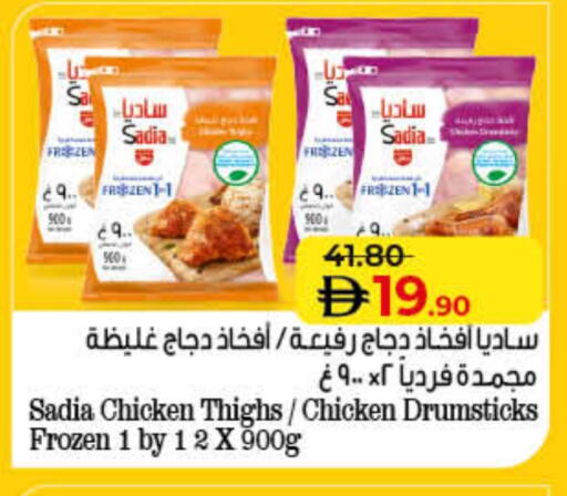 SADIA Chicken Drumsticks available at Lulu Hypermarket in UAE - Umm al Quwain