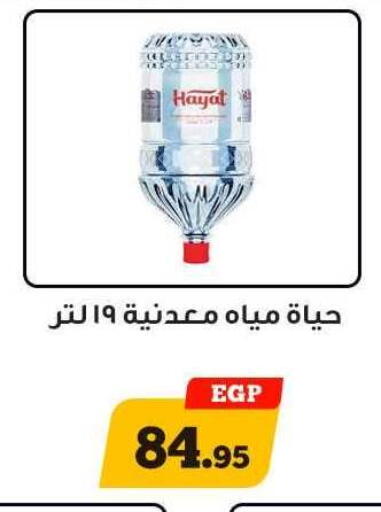 حياة available at أولاد رجب in Egypt - القاهرة